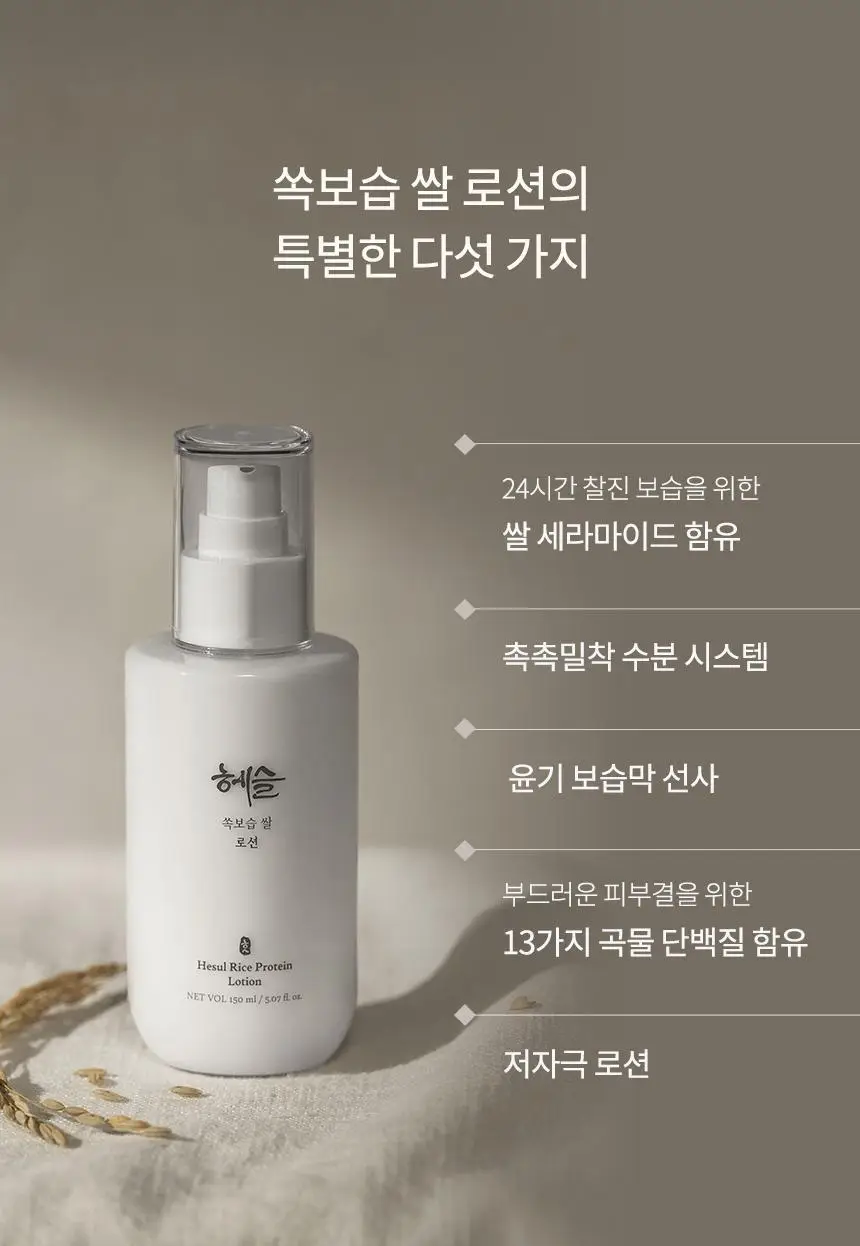 [NEW/저자극/청담샵 추천] 헤슬 쏙보습 쌀 로션 150ml 상세페이지 4